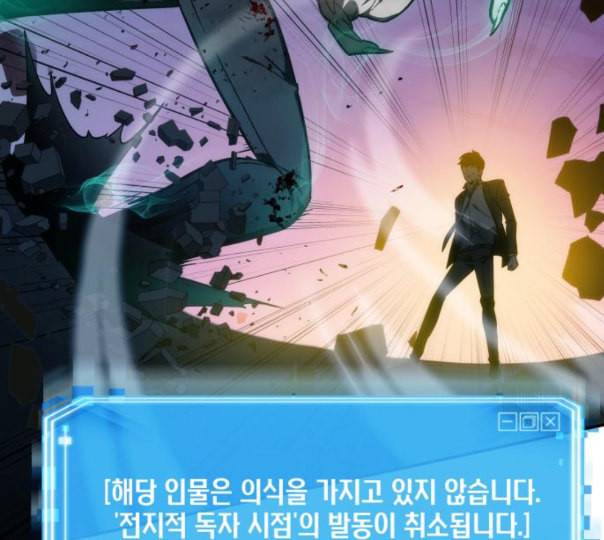 전지적 독자 시점 10화 69