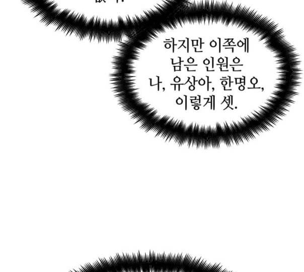 전지적 독자 시점 10화 73