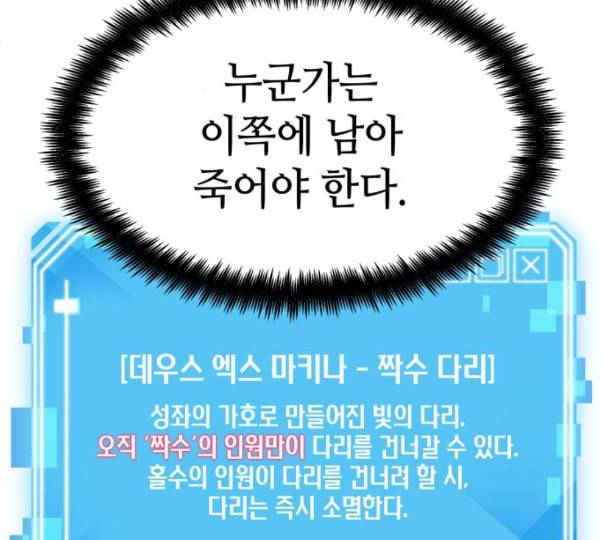 전지적 독자 시점 10화 74