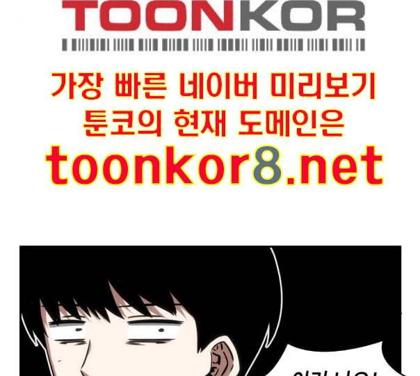 전지적 독자 시점 10화 80