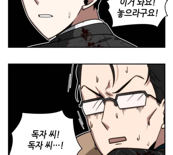 전지적 독자 시점 10화 81