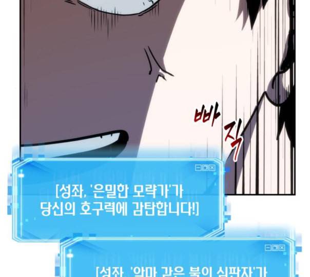 전지적 독자 시점 10화 87