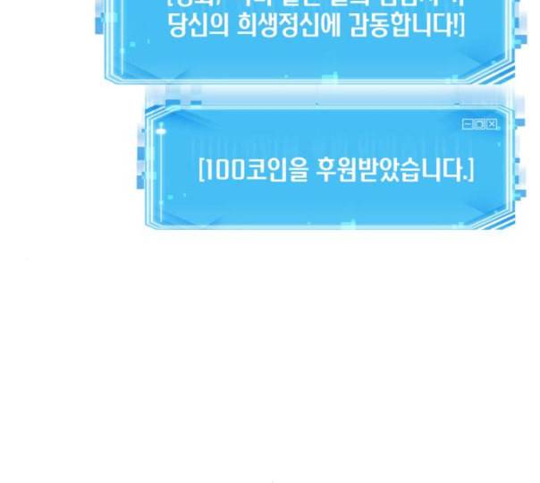 전지적 독자 시점 10화 88