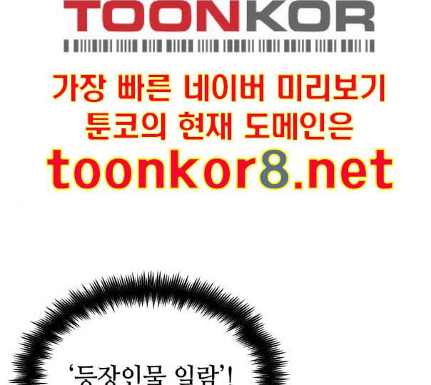 전지적 독자 시점 10화 89