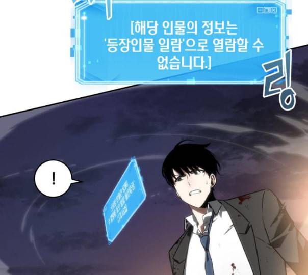 전지적 독자 시점 10화 92