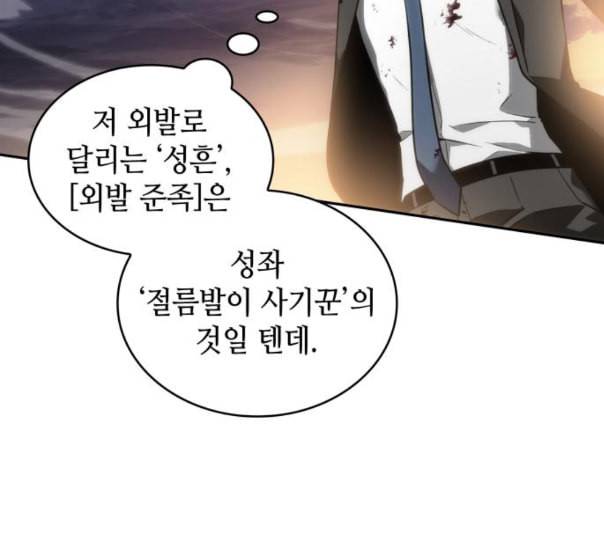 전지적 독자 시점 10화 93