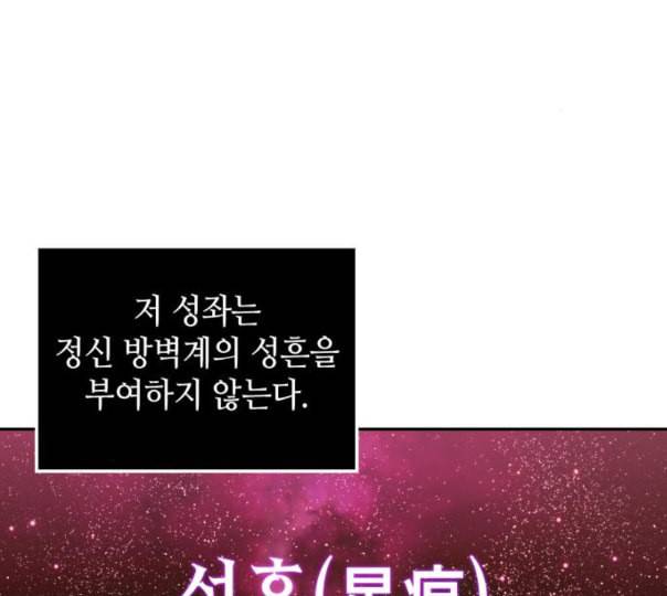 전지적 독자 시점 10화 94