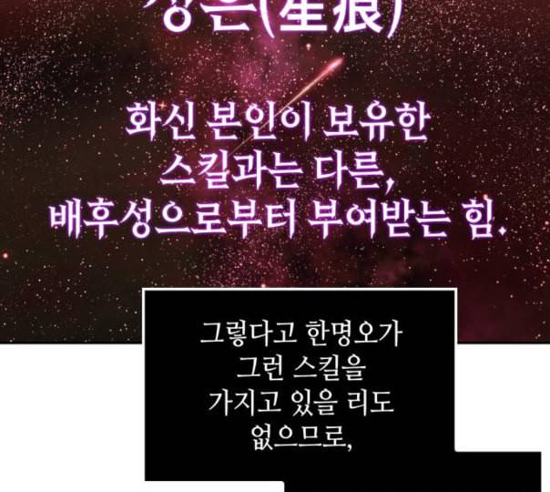 전지적 독자 시점 10화 95