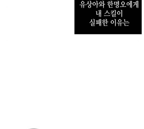 전지적 독자 시점 10화 96