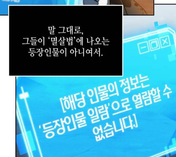 전지적 독자 시점 10화 98