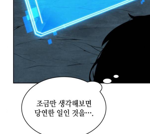 전지적 독자 시점 10화 99