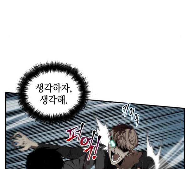 전지적 독자 시점 10화 105