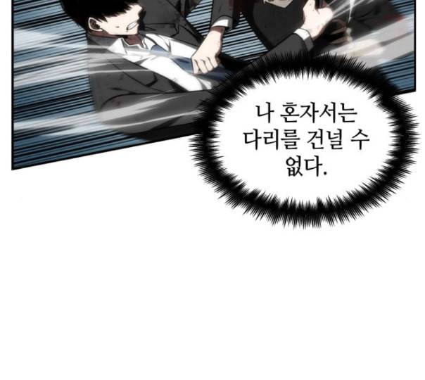 전지적 독자 시점 10화 106