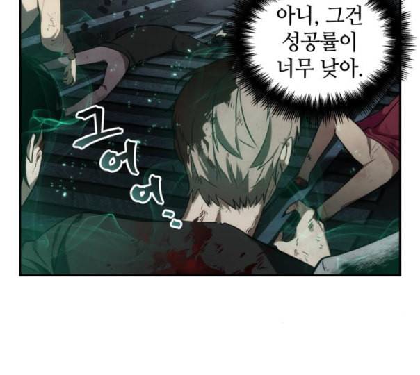 전지적 독자 시점 10화 108