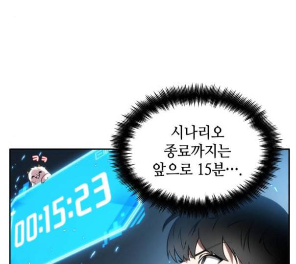 전지적 독자 시점 10화 109