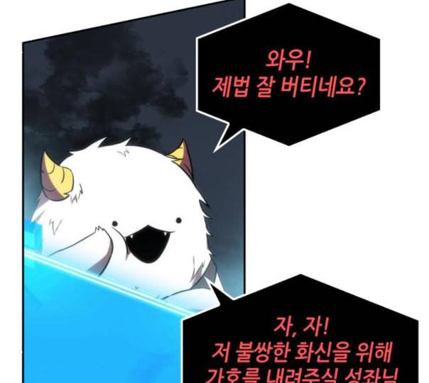 전지적 독자 시점 10화 111
