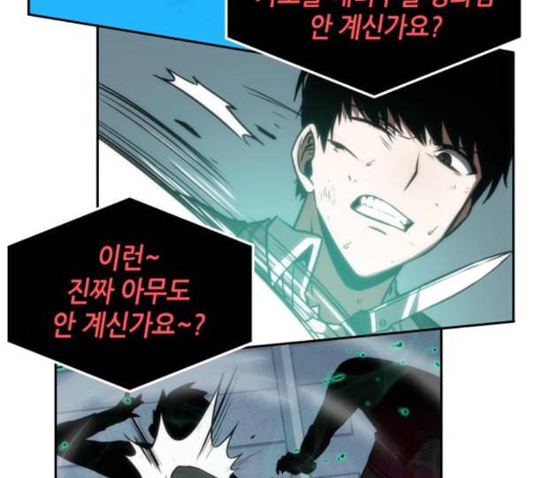 전지적 독자 시점 10화 112