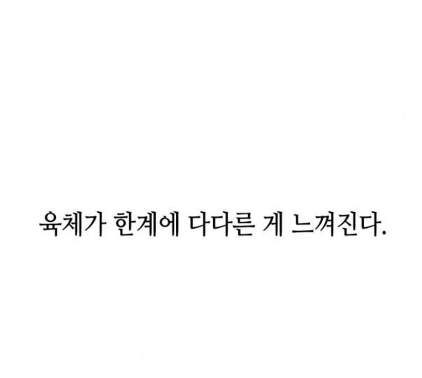 전지적 독자 시점 10화 115