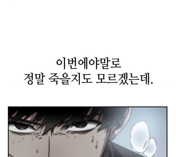 전지적 독자 시점 10화 123