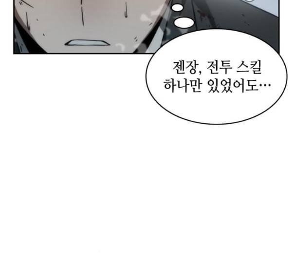 전지적 독자 시점 10화 124