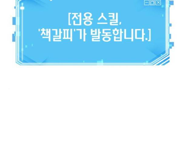 전지적 독자 시점 10화 129