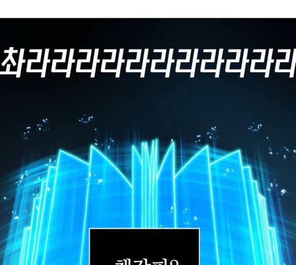전지적 독자 시점 10화 132