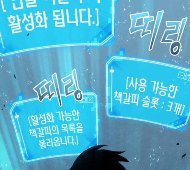 전지적 독자 시점 10화 136
