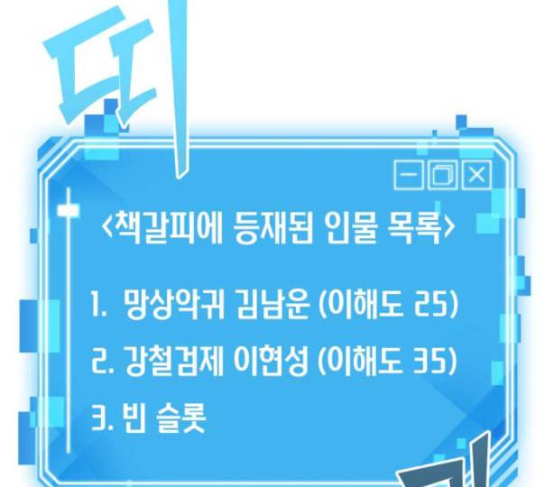 전지적 독자 시점 10화 139