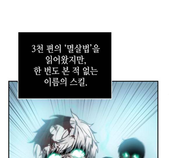 전지적 독자 시점 10화 141