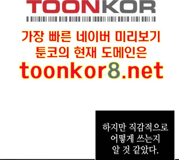 전지적 독자 시점 10화 143