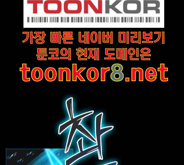 전지적 독자 시점 10화 145