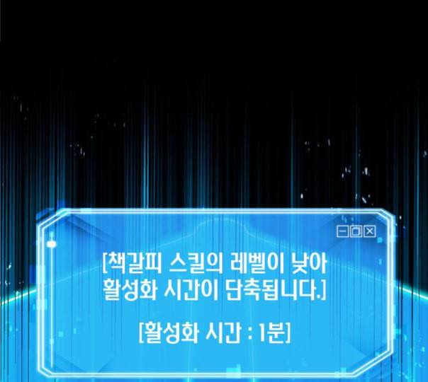 전지적 독자 시점 10화 151