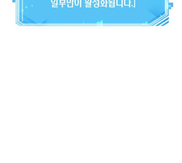 전지적 독자 시점 10화 154