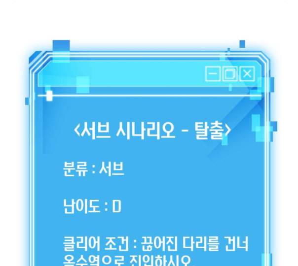 전지적 독자 시점 10화 179