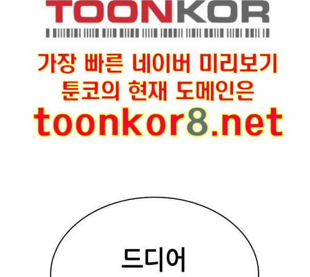 전지적 독자 시점 10화 203