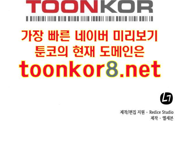 전지적 독자 시점 10화 205