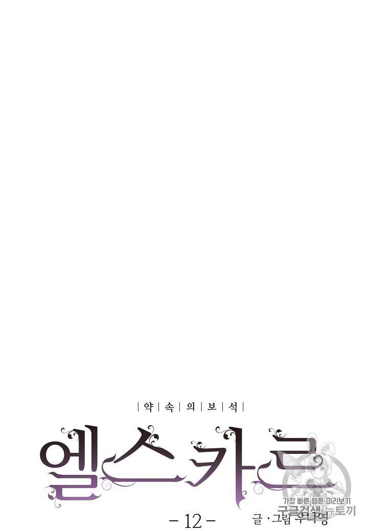 엘스카르 12화 4