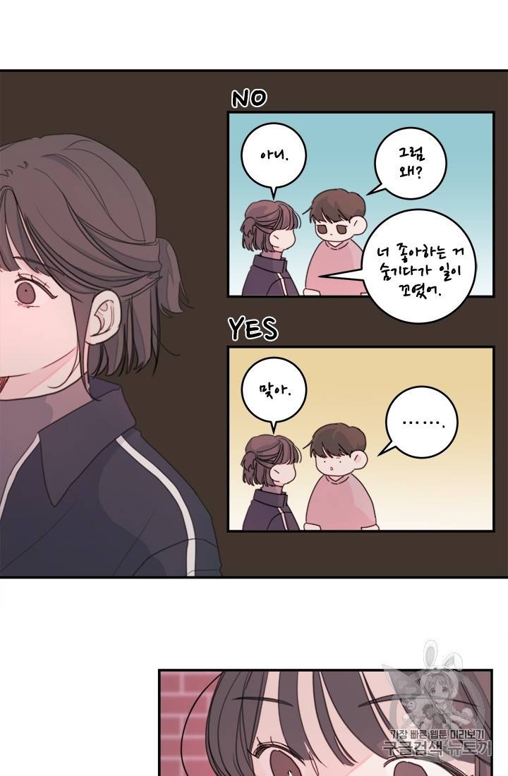 너와 사는 오늘 7화 3