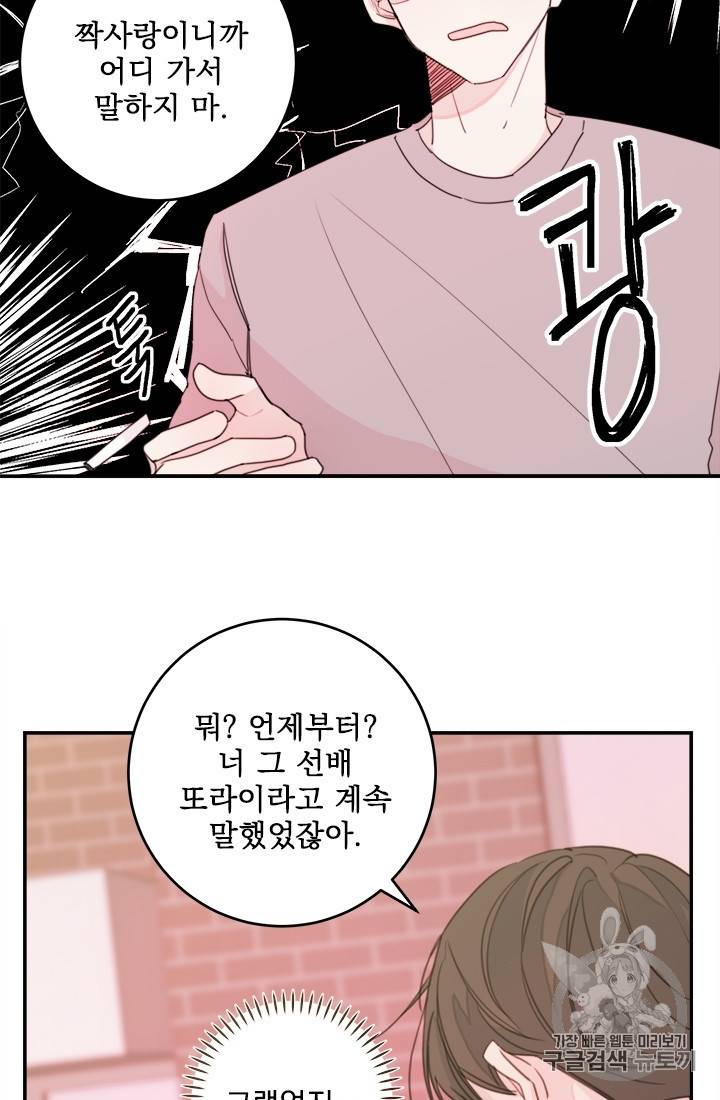 너와 사는 오늘 7화 5