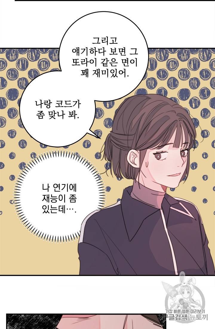 너와 사는 오늘 7화 7
