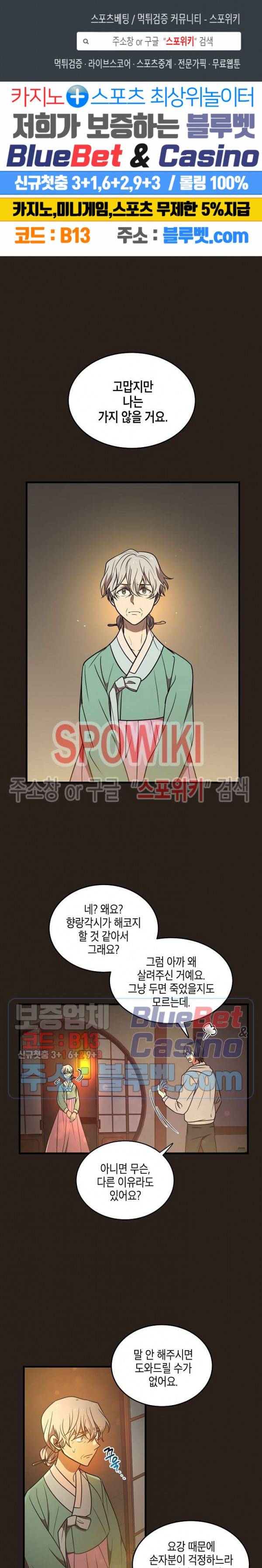 동천 만물수리점 80화 1