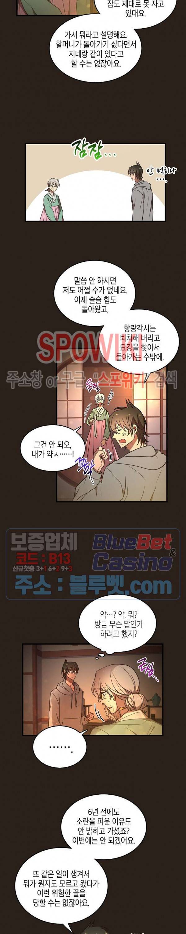 동천 만물수리점 80화 2