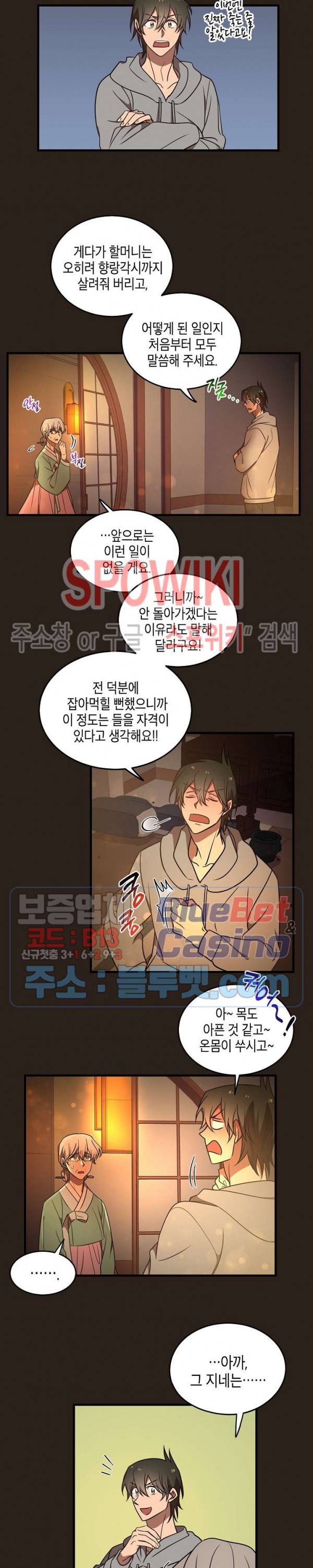 동천 만물수리점 80화 3