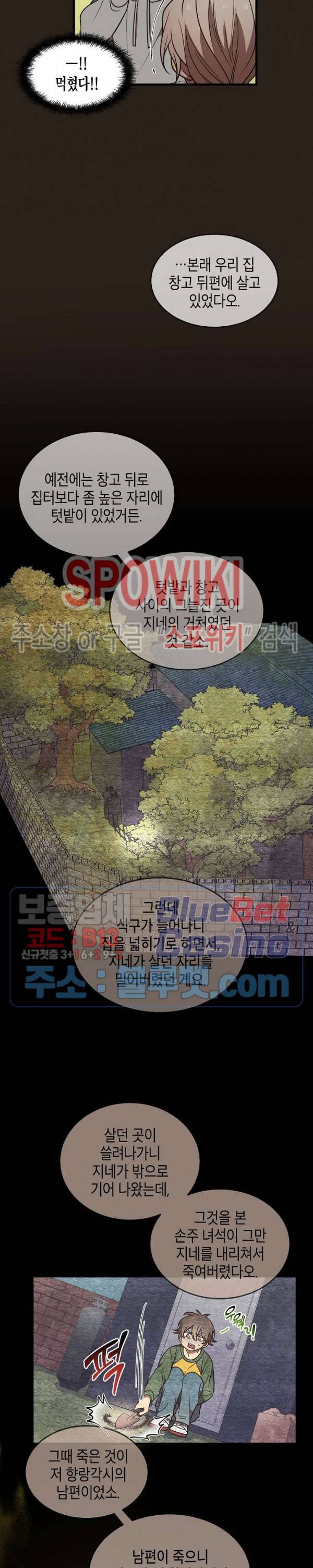 동천 만물수리점 80화 4