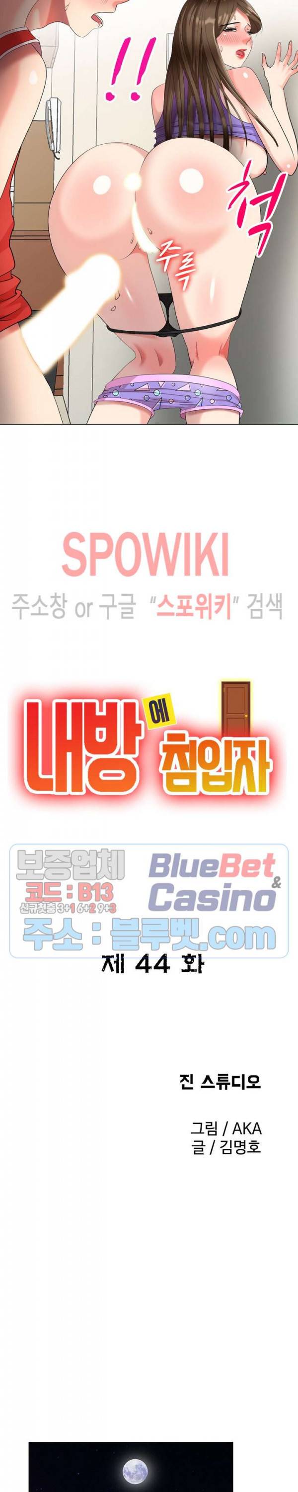 내 방에 침입자 44화 3