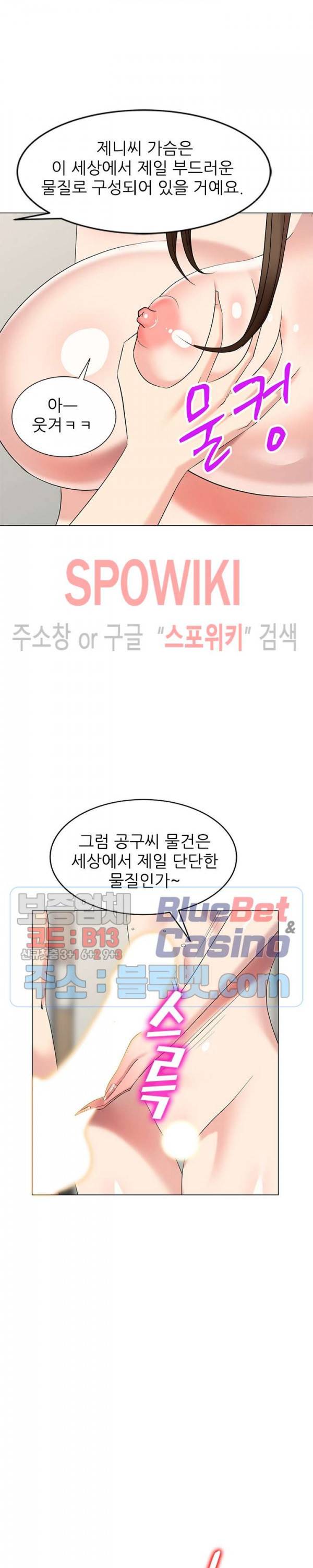 내 방에 침입자 44화 5