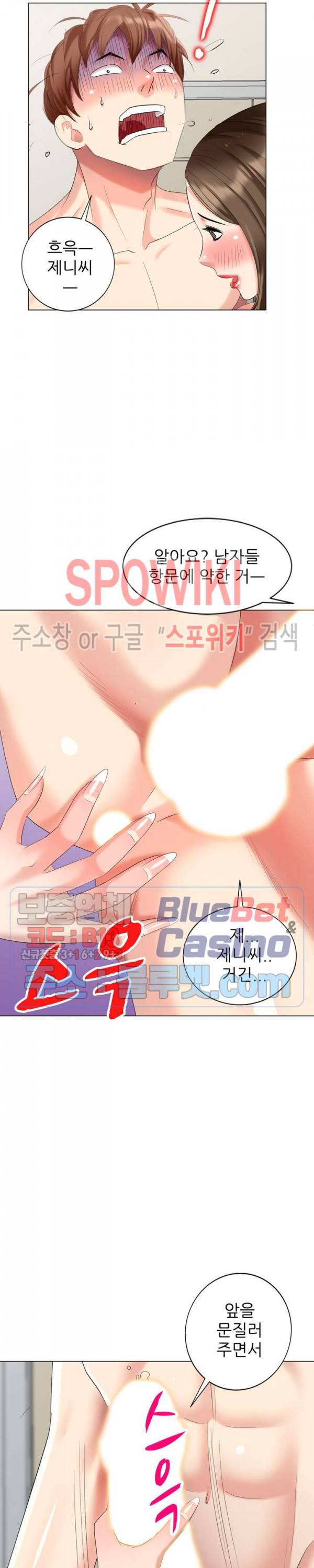 내 방에 침입자 44화 6