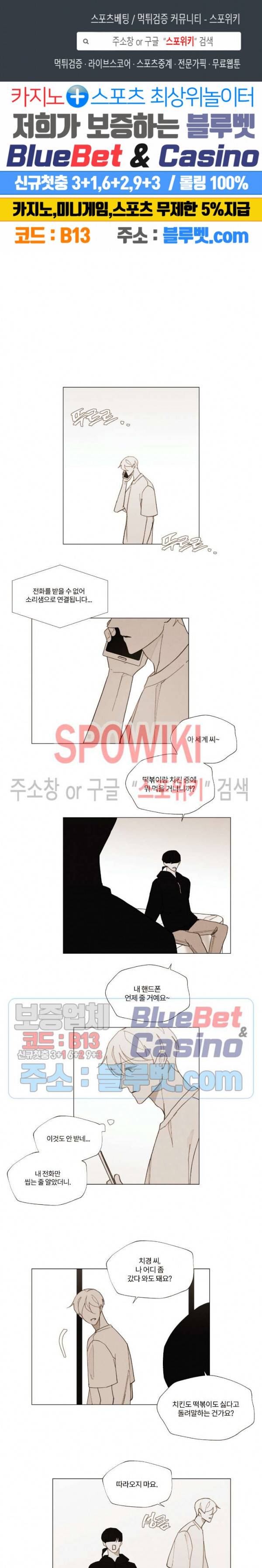진솔한 세계 57화 1