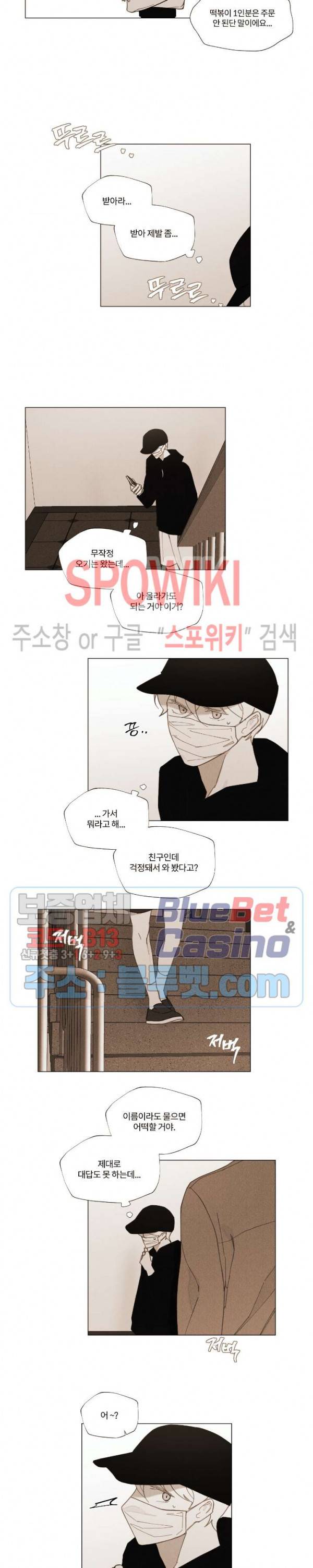 진솔한 세계 57화 3