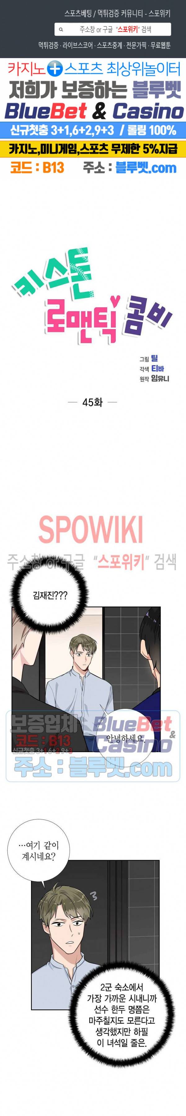 키스톤 로맨틱 콤비 45화 1